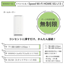 画像をギャラリービューアに読み込む, 【WiMAX＋5G】Speed Wi-Fi HOME 5G L13
