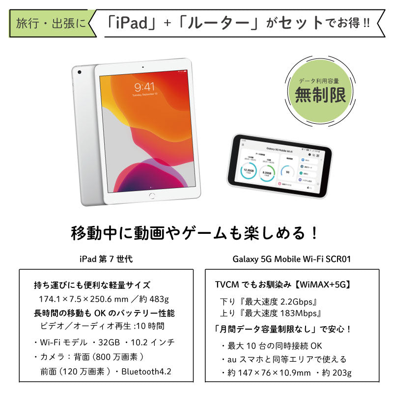 【 iPad ＋ Galaxy 】セット