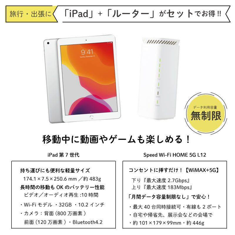 【 iPad ＋ L12 】セット