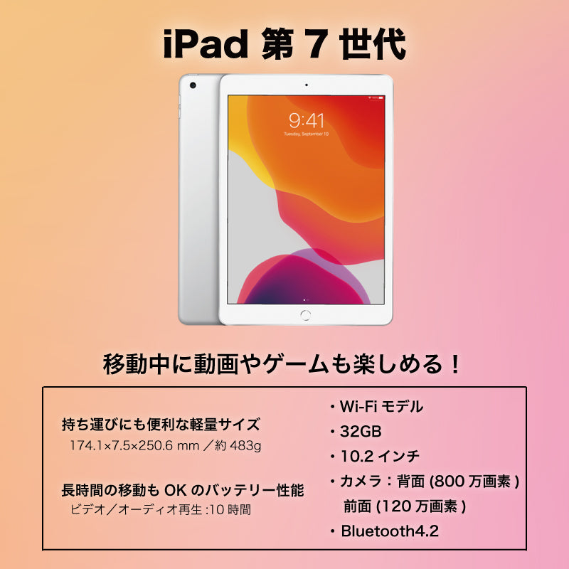 【 iPad 】第７世代