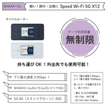 画像をギャラリービューアに読み込む, 【WiMAX＋5G】Speed Wi-Fi 5G X12
