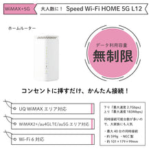画像をギャラリービューアに読み込む, 【WiMAX＋5G】Speed Wi-Fi HOME 5G L12
